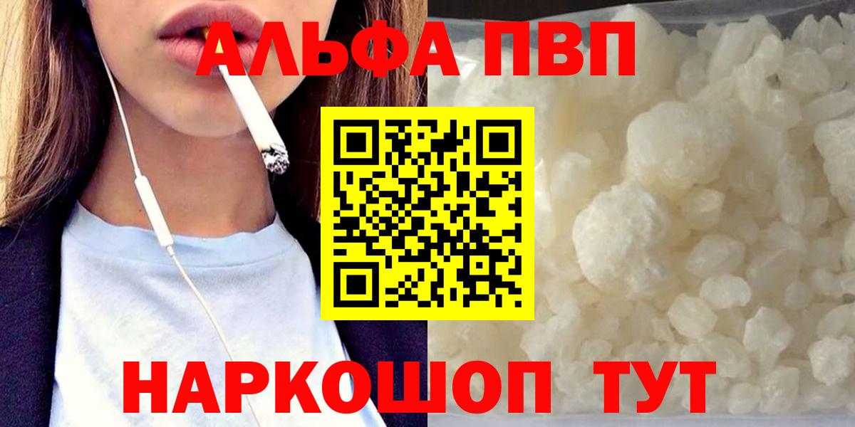 Сыктывкар  Alpha-PVP СК  A-PVP Соль  APVP  Вход с VPN 