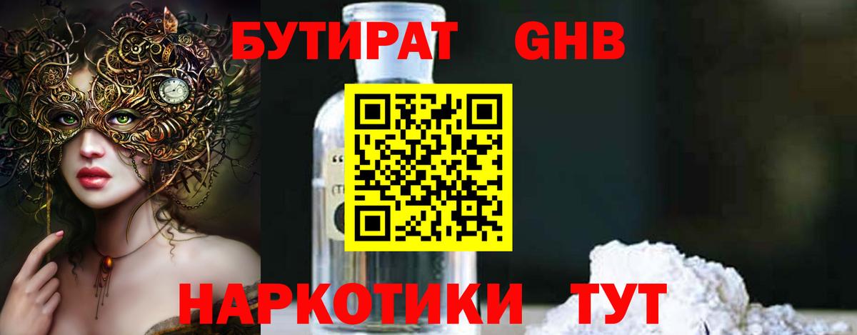 Бутират буратино Сыктывкар