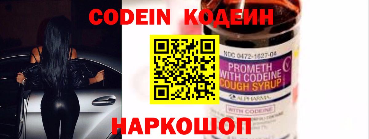 Сыктывкар  Кодеиновый сироп Lean Purple Drank  Вход с VPN 