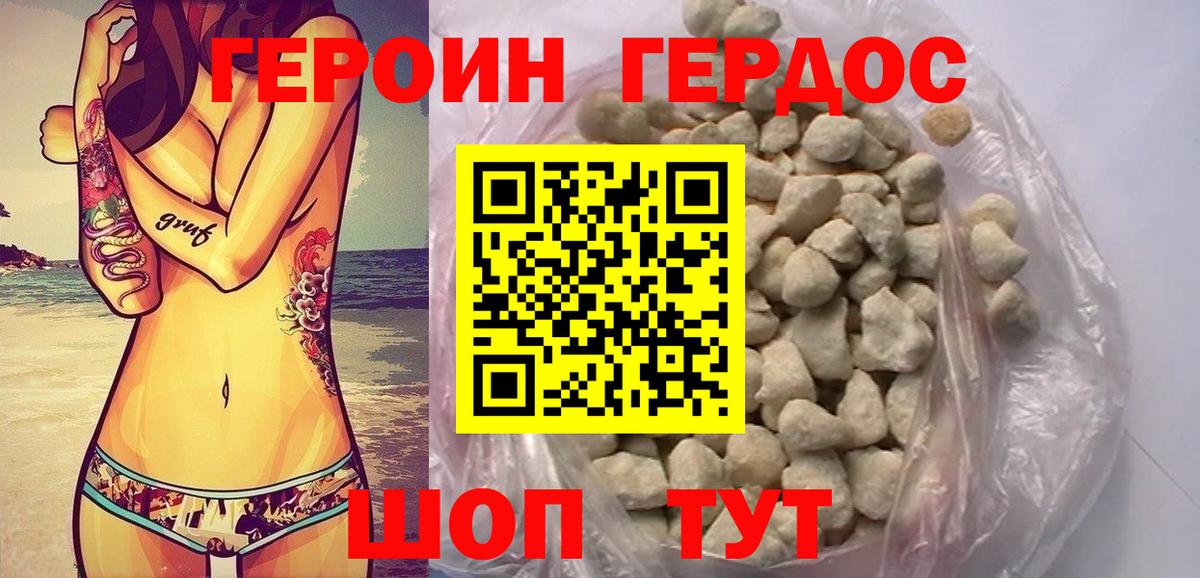 ГЕРОИН белый Сыктывкар
